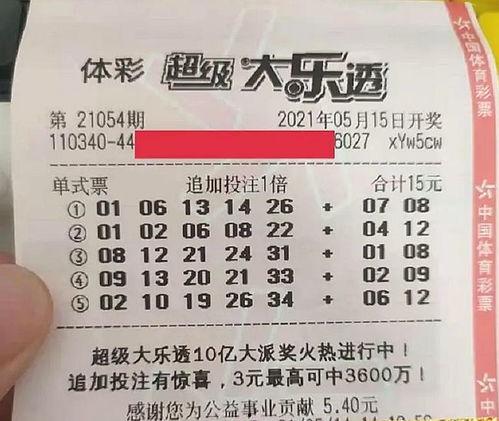 大乐透开奖结果中奖说,幸运儿喜提大奖！