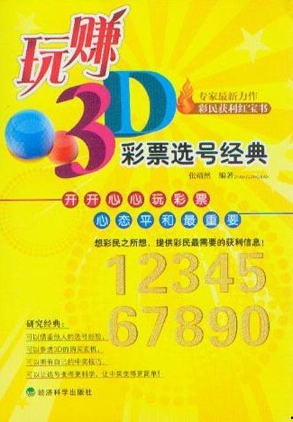 3d猜数字彩票,趣味与技巧并存的游戏体验