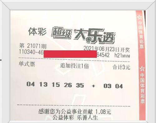 大乐透71期开奖预测,号码走势揭秘，中奖秘籍揭晓！